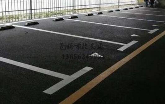 泗陽小區車位劃線工程，泗陽哪里有車位劃線的公司？