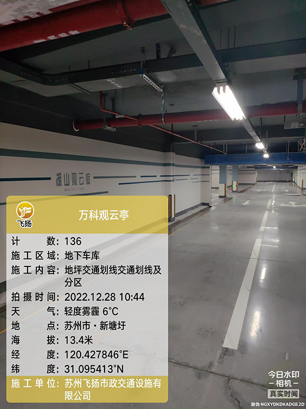 蘇州飛揚市政交通設施車庫劃線地坪劃線項目 蘇州飛揚市政交通設施車庫劃線地坪劃線項目